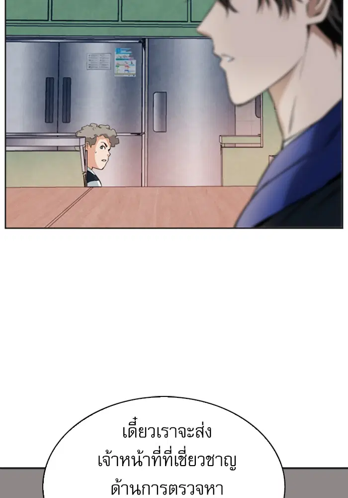 Seoul Station Druid ตอนที่ 22 หน้า 102