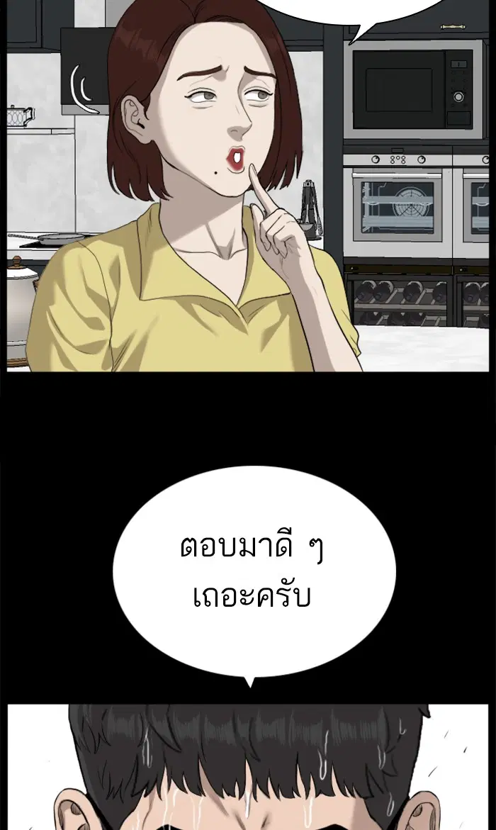 Bad Guy ตอนที่ 86 หน้า 86