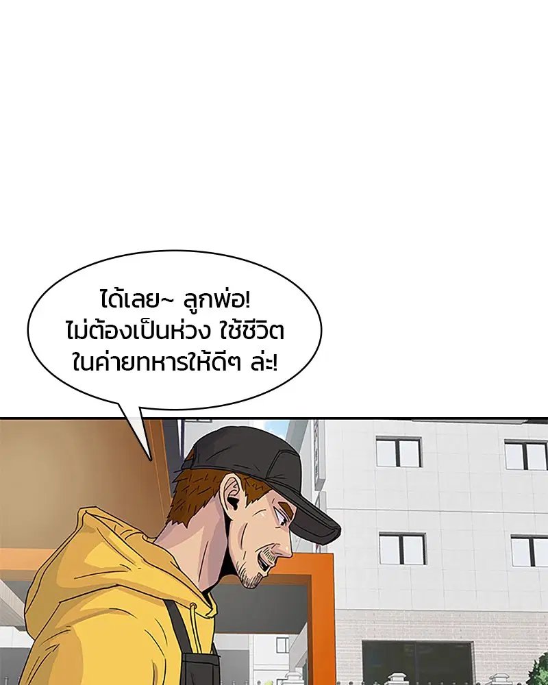 Kitchen Soldier ตอนที่ 31 หน้า 64