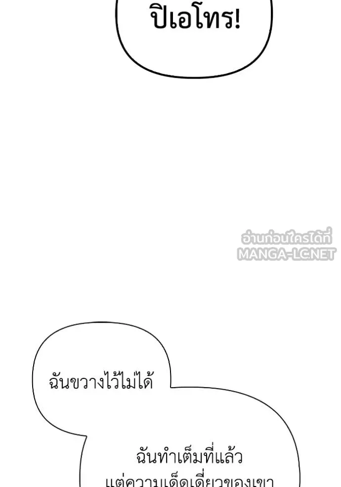 Superhuman Battlefield เกมของยอดมนุษย์ ตอนที่ 141 หน้า 29