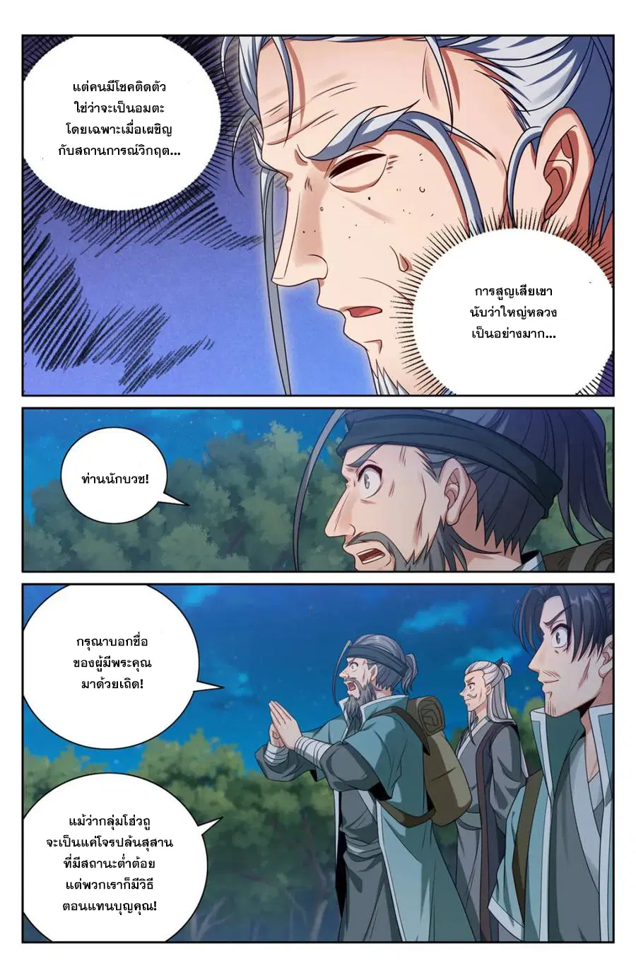 Nightwatcher ตอนที่ 392 หน้า 12