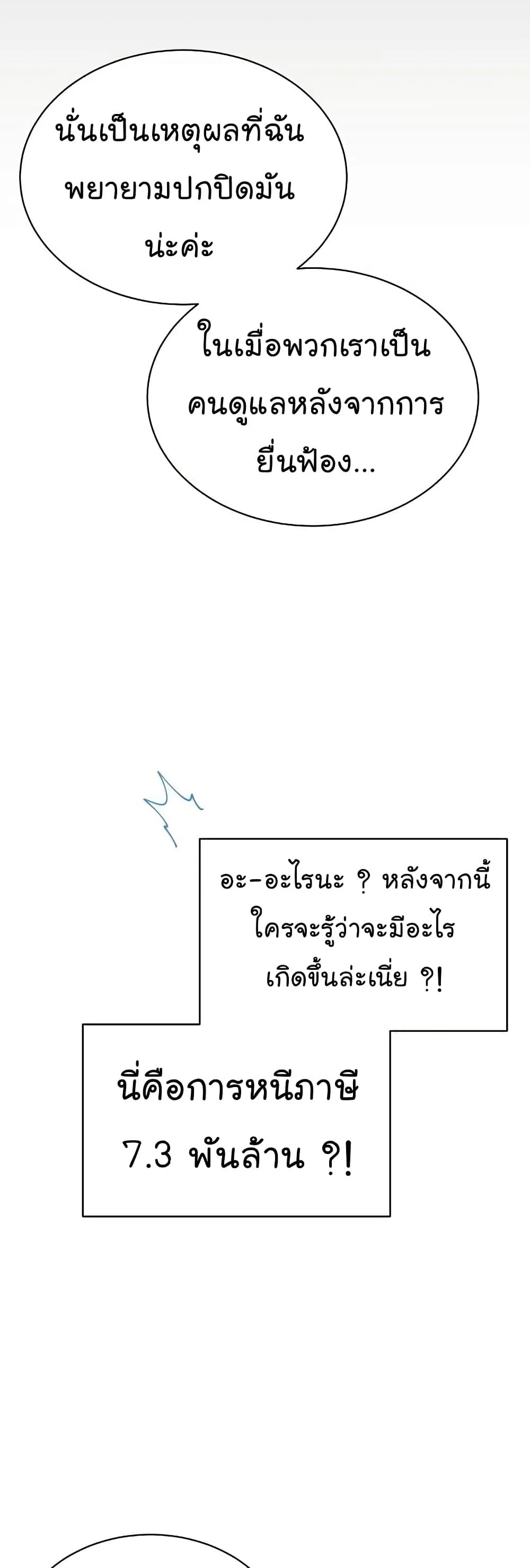 National Tax Service Thug ตอนที่ 34 หน้า 26