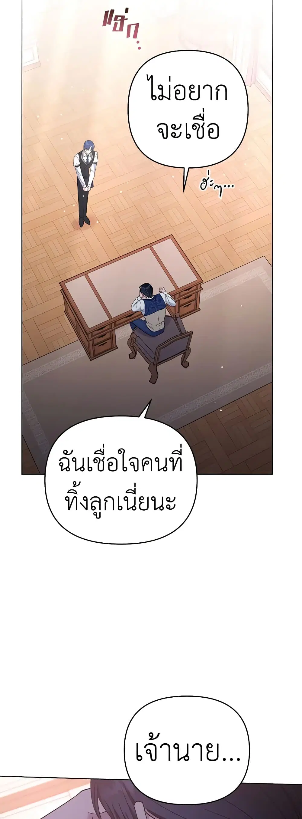 What It Means to Be You ตอนที่ 35 หน้า 24