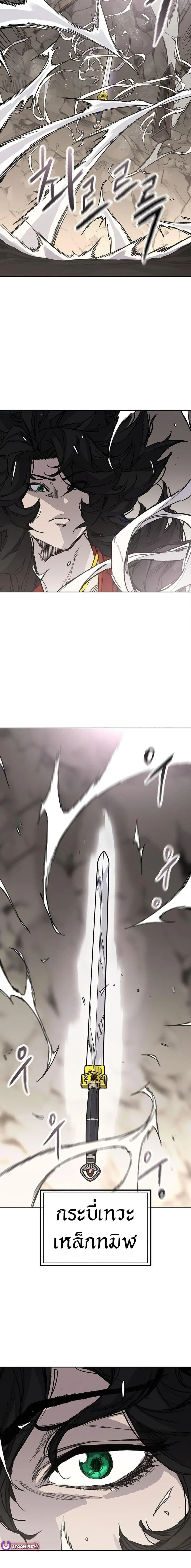 The Undefeatable Swordsman ตอนที่ 256 หน้า 14
