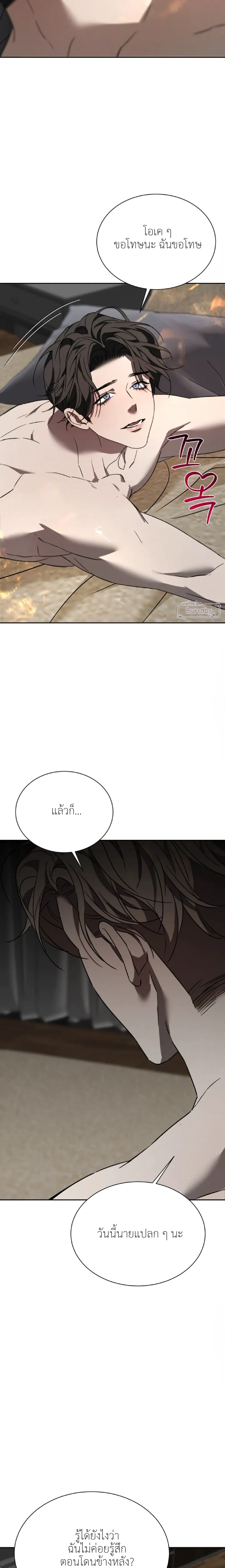 Bad Habits – นิสัยเสีย ตอนที่ 3 หน้า 17