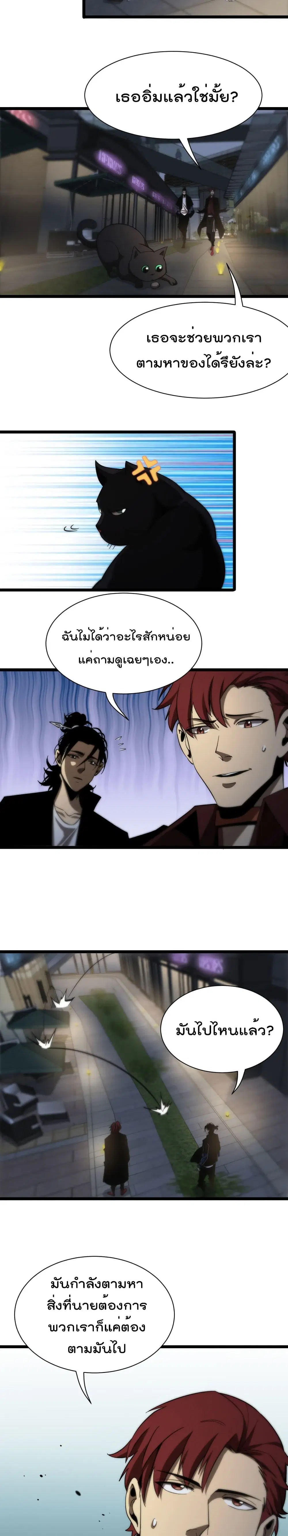 World’s Apocalypse Online ตอนที่ 51 หน้า 4