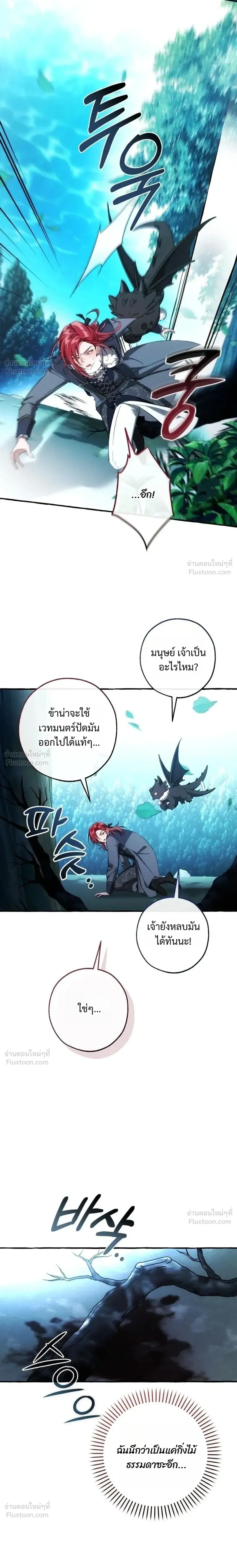 Trash of the Count’s Family คุณชายไม่เอาไหนแห่งตระกูลเคานต์ ตอนที่ 184 หน้า 15