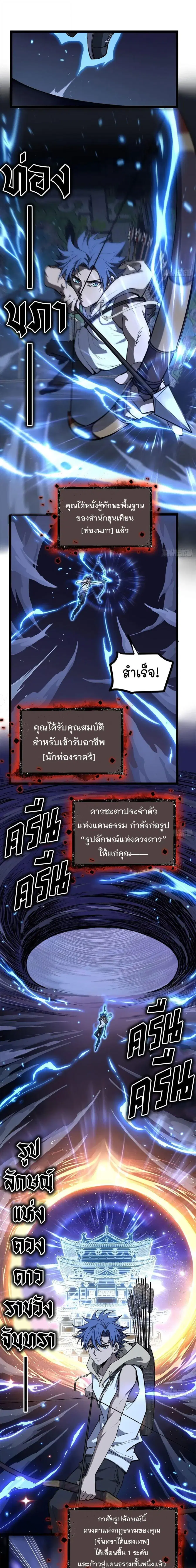 Gatekeeper Of The Boundless World ตอนที่ 147 หน้า 8