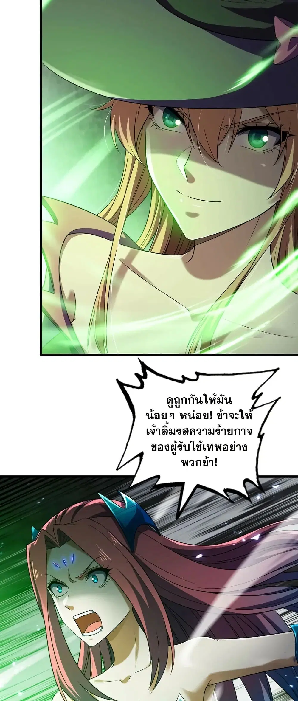 My Wife is a Demon Queen ตอนที่ 434 หน้า 17