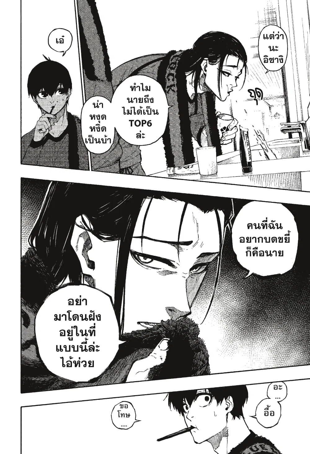 Blue lock ตอนที่ 96 หน้า 9