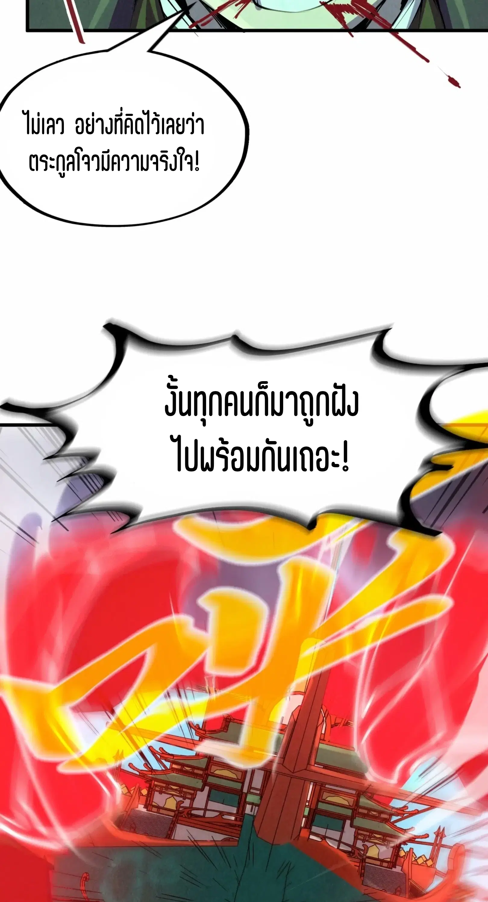 The Eternal Supreme ตอนที่ 215 หน้า 15