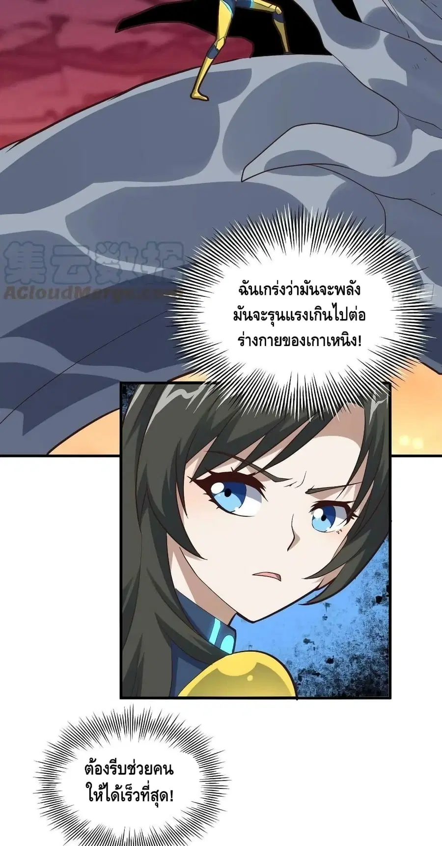 High Energy Strikes ตอนที่ 210 หน้า 31