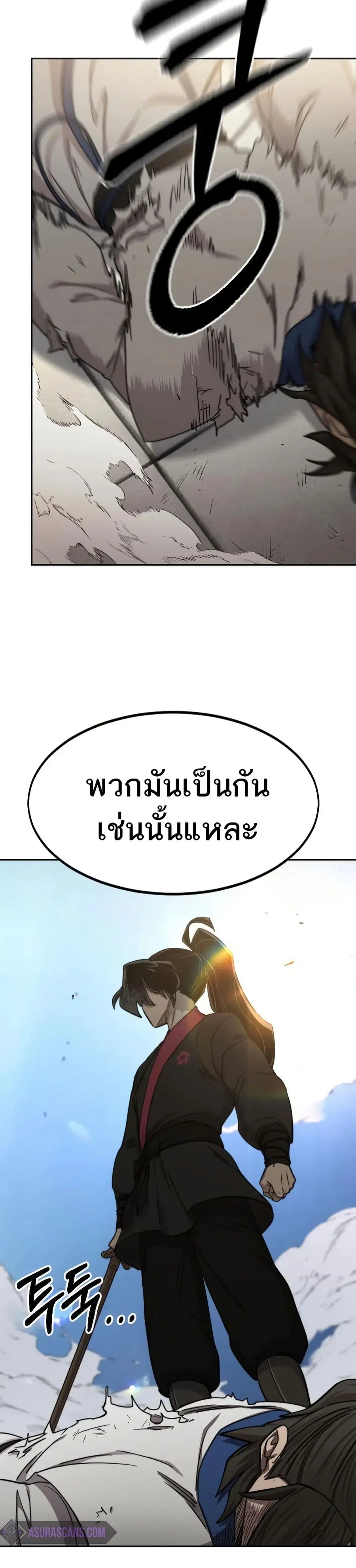 Return of the Mount Hua Sect ตอนที่ 66 หน้า 14