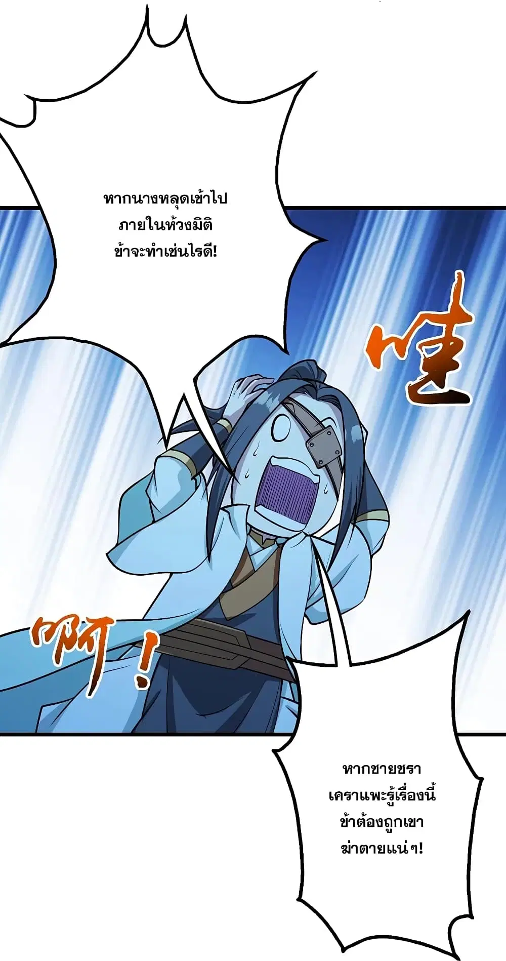 Matchless Emperor ตอนที่ 252 หน้า 23