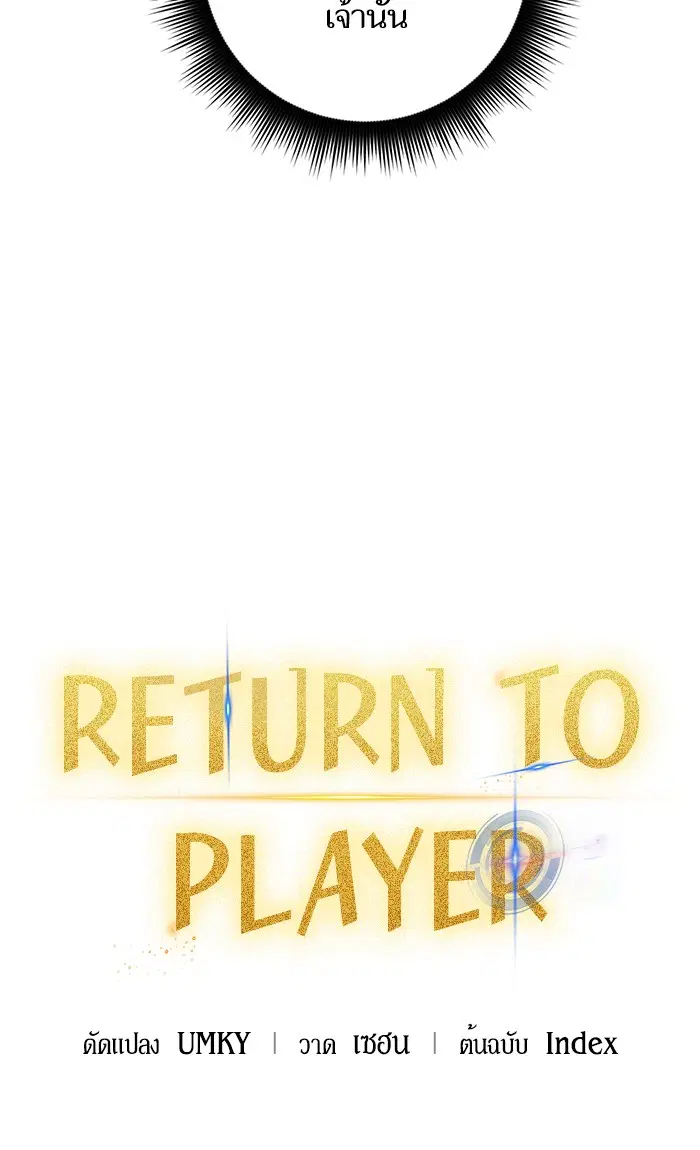 Return to Player ตอนที่ 66 หน้า 12