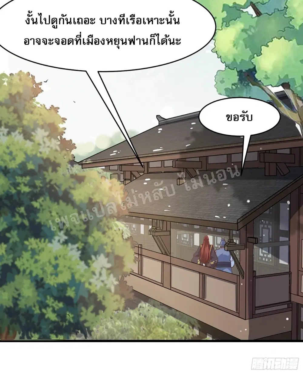 My Harem is All Female Students ตอนที่ 7 หน้า 32