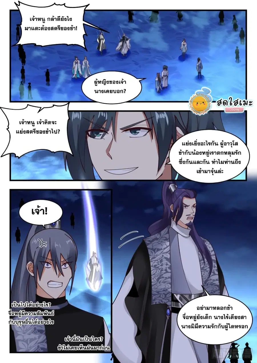 Martial Peak ตอนที่ 1854 หน้า 8