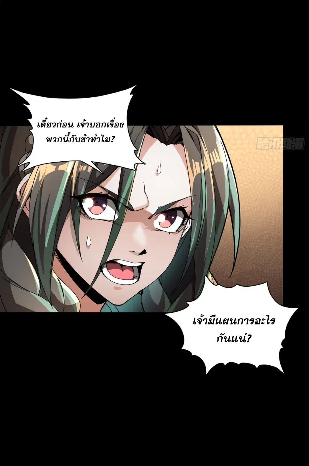 Legend of Star General ตอนที่ 225 หน้า 72