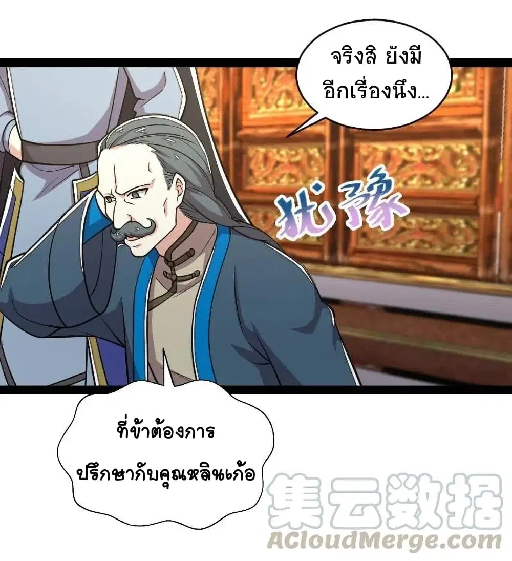 The Martial Emperor’s Life After Seclusion ตอนที่ 50 หน้า 28
