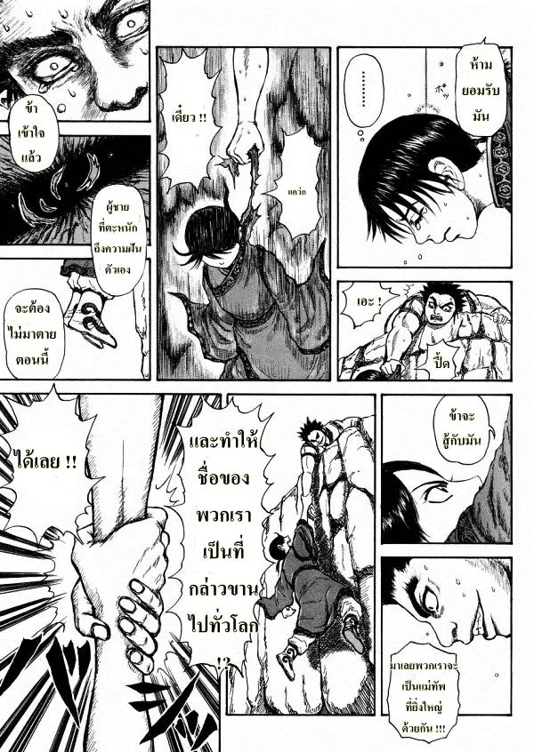 Kingdom ตอนที่ 307 หน้า 36