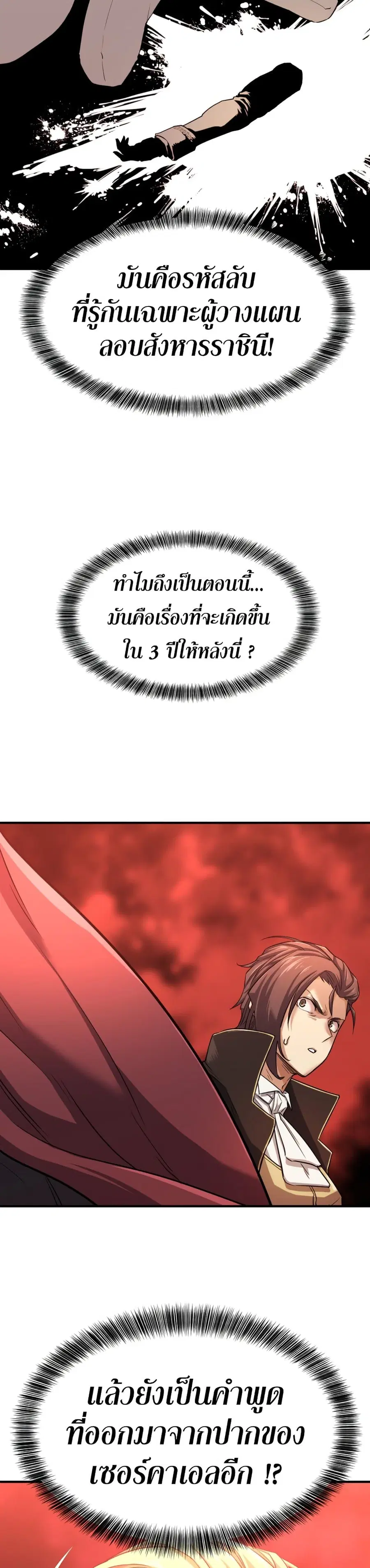 The Greatest Estate Developer ตอนที่ 42 หน้า 39