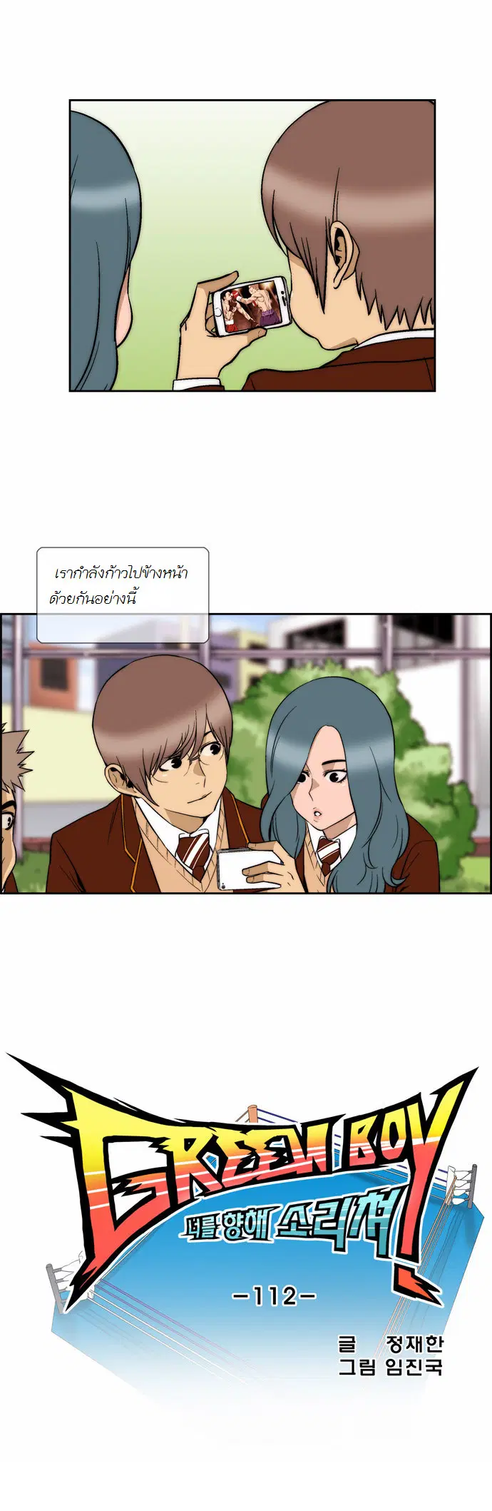 Green Boy ตอนที่ 113 หน้า 5