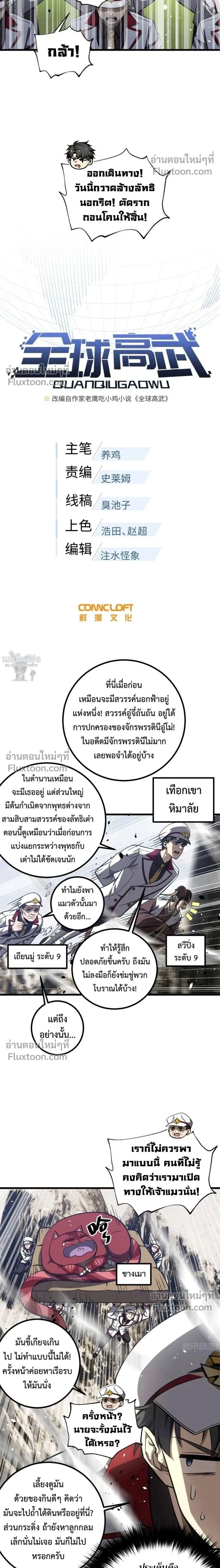 Global Martial Arts ตอนที่ 353 หน้า 2