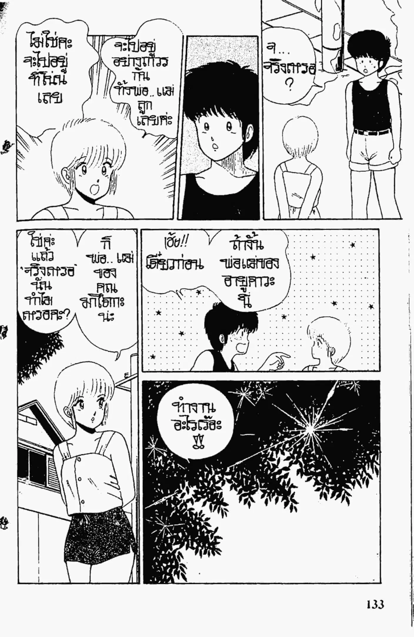 Kimagure Orange☆Road ตอนที่ 23 หน้า 3