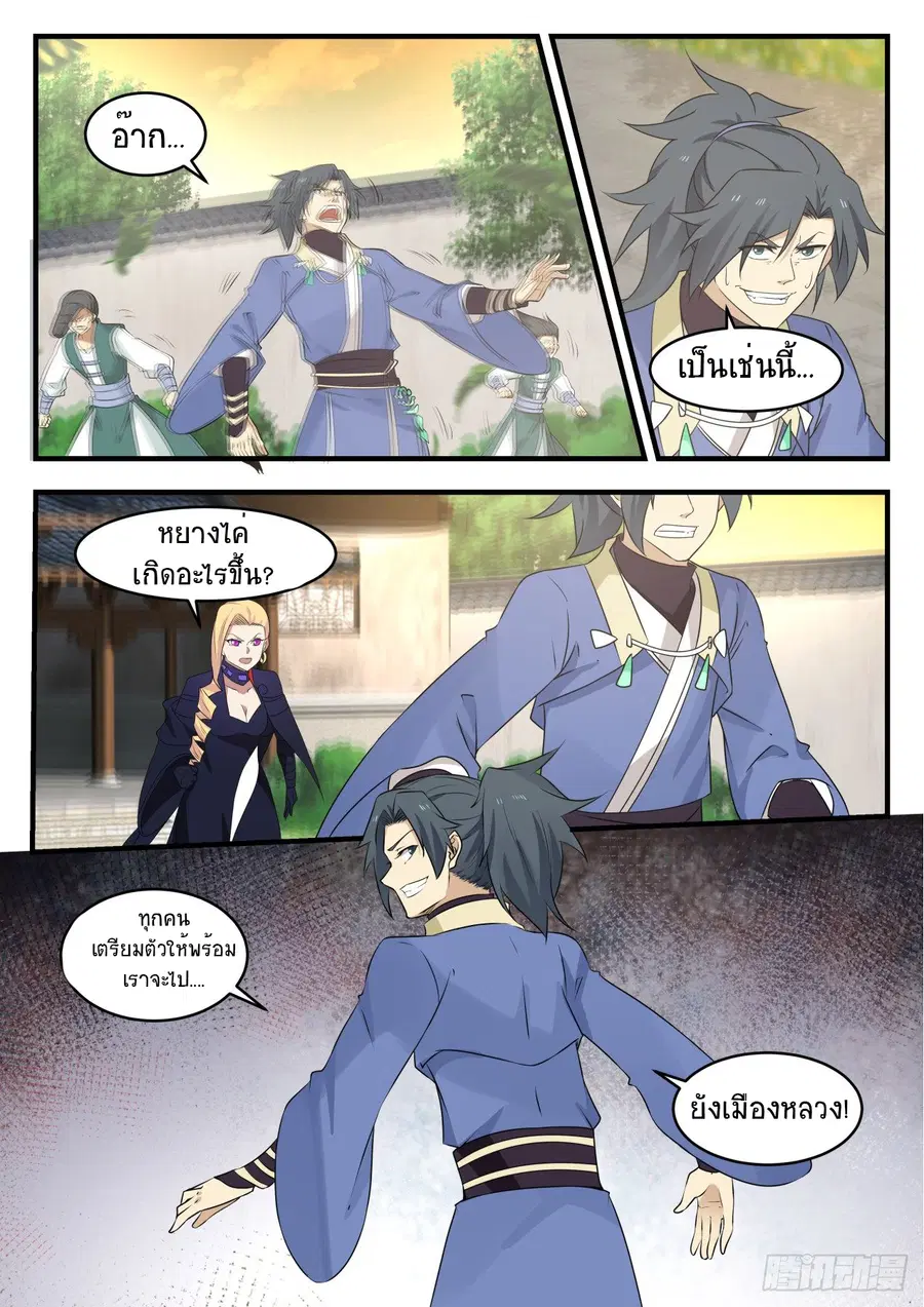 Martial Peak ตอนที่ 543 หน้า 10