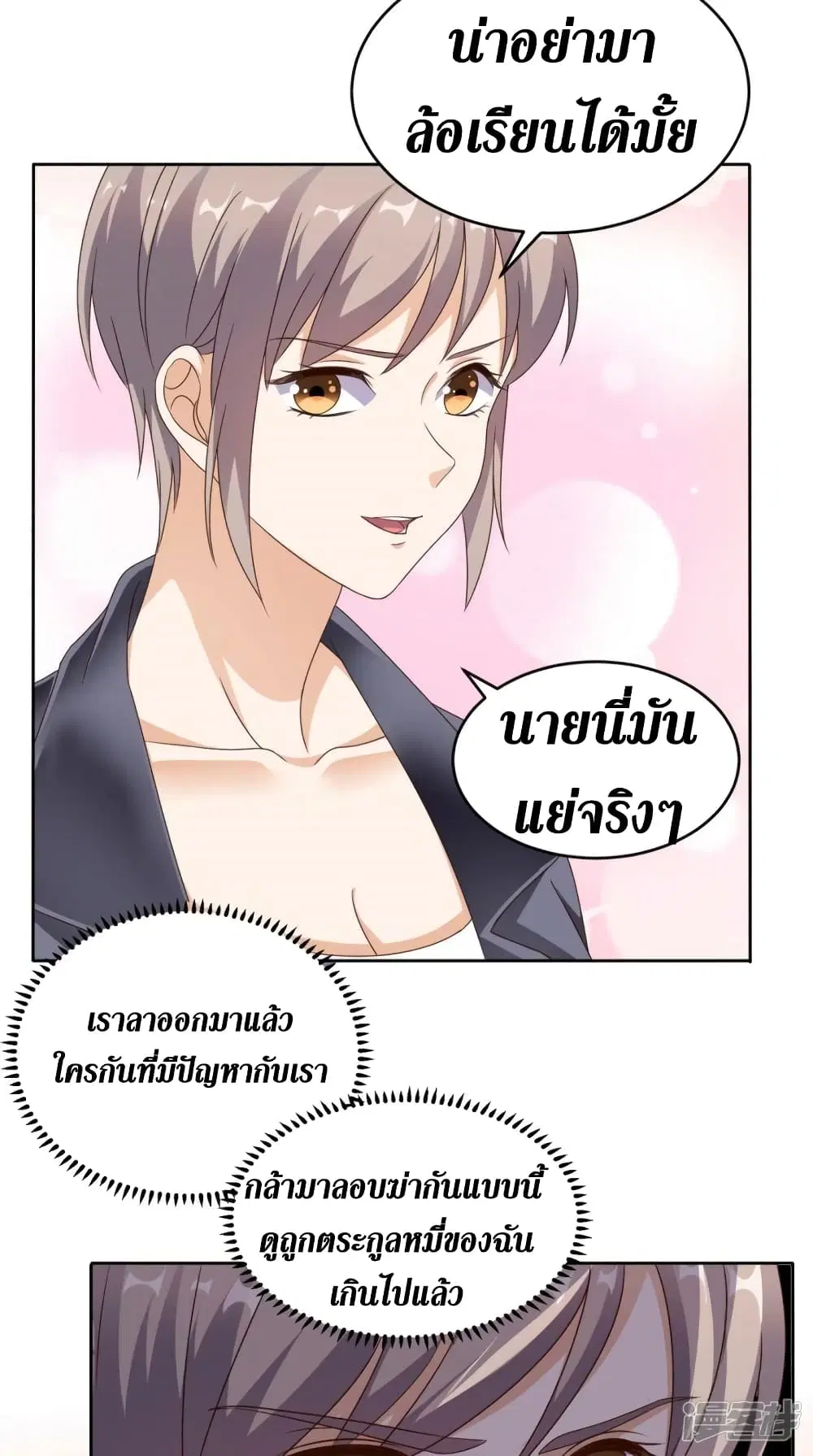 Super Wechat ตอนที่ 72 หน้า 4