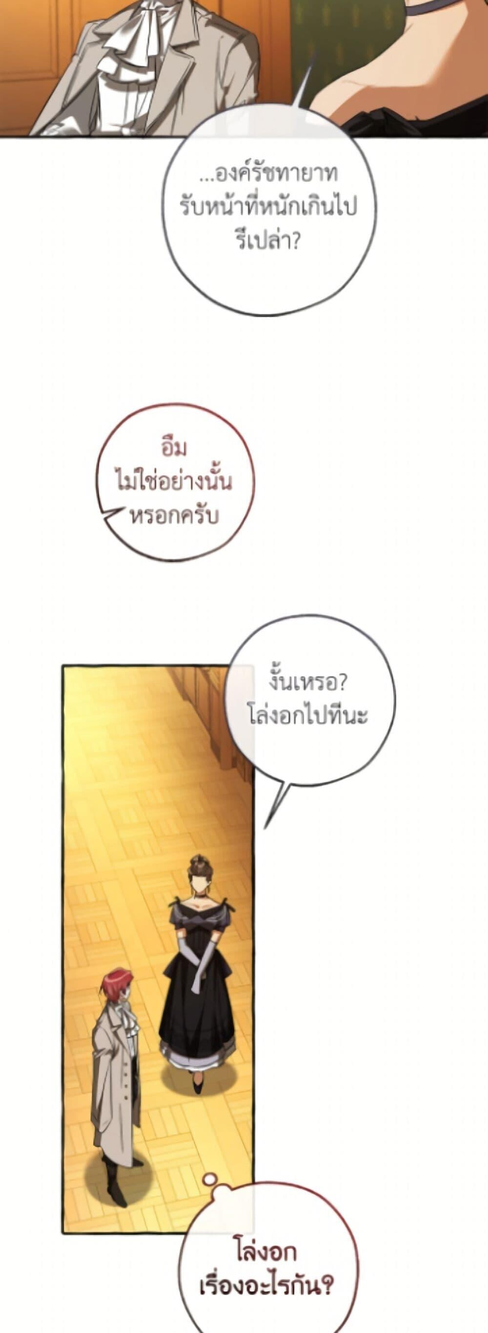 Trash of the Count’s Family คุณชายไม่เอาไหนแห่งตระกูลเคานต์ ตอนที่ 168 หน้า 30