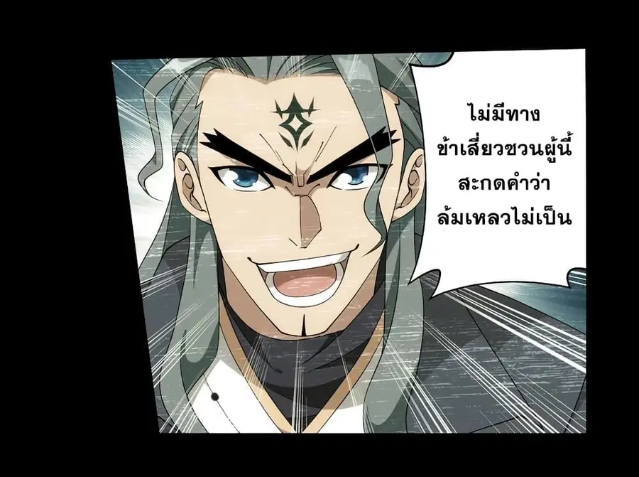 Doupo Cangqiong ตอนที่ 351 หน้า 25