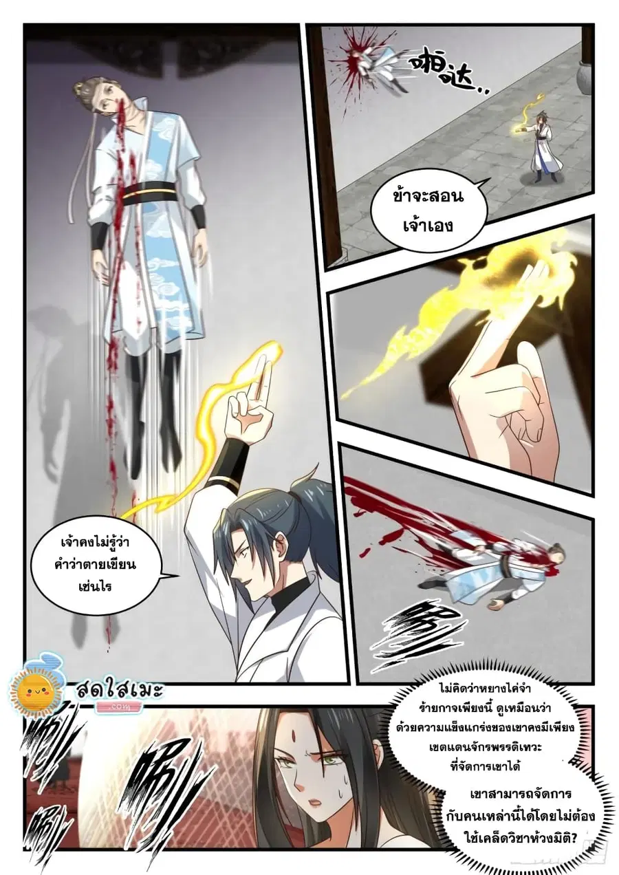 Martial Peak ตอนที่ 1809 หน้า 11