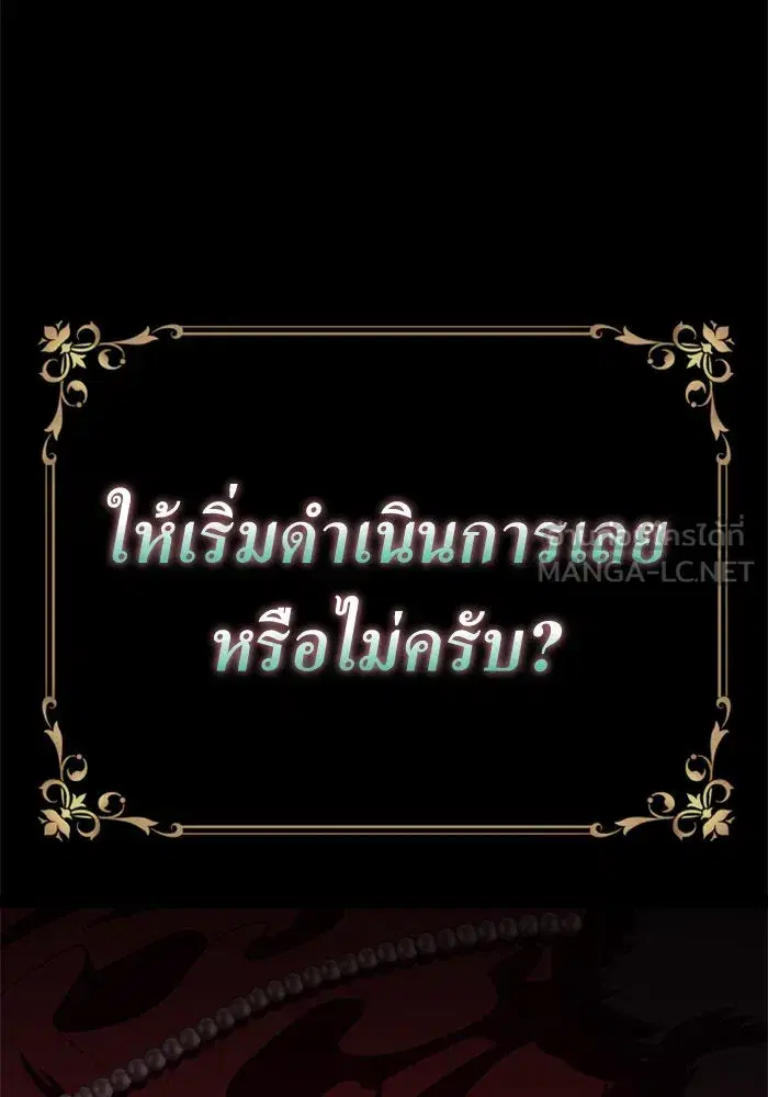 Your Throne ตอนที่ 142 หน้า 159