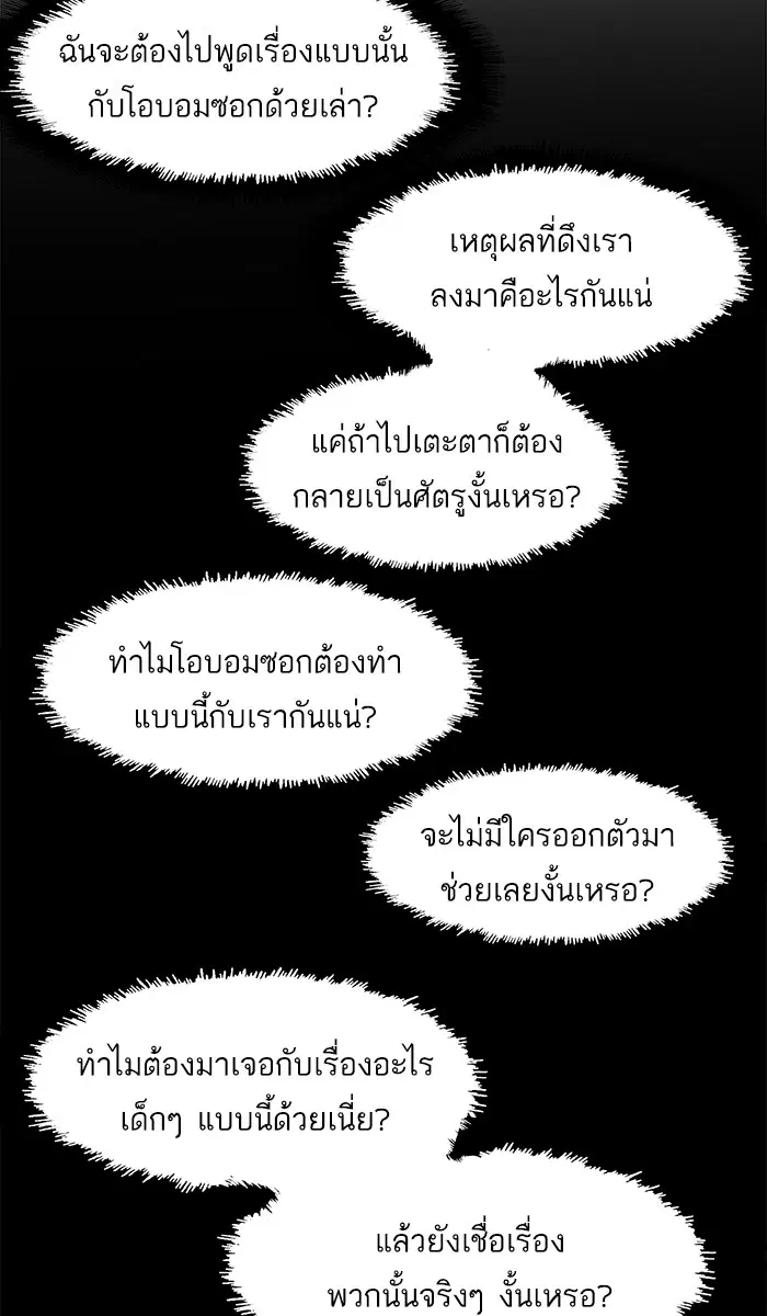 Weak Hero ตอนที่ 31 หน้า 19