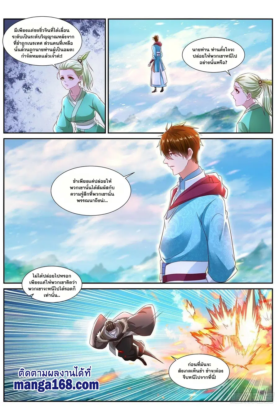 Rebirth Of The Urban Immortal Cultivator ตอนที่ 696 หน้า 8