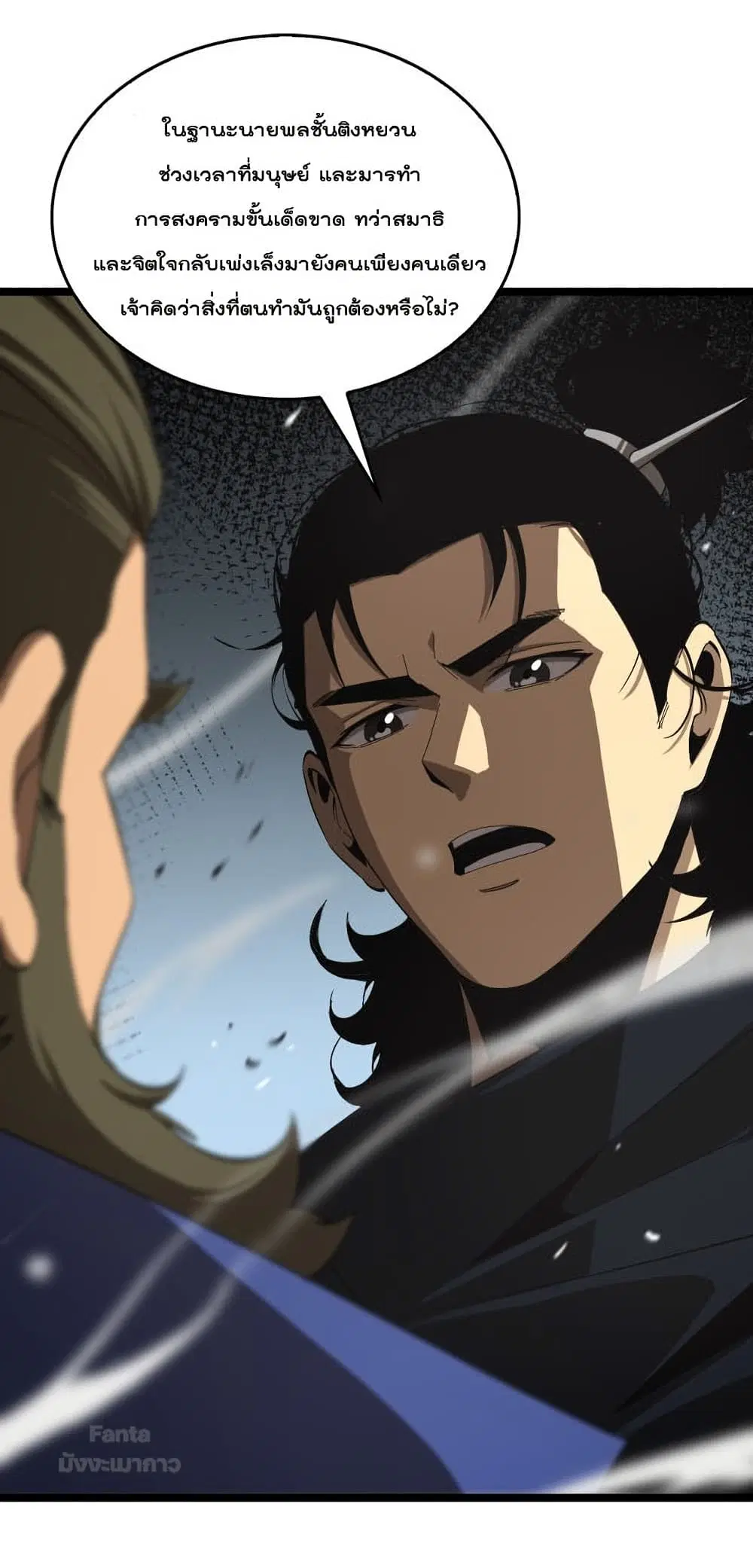 World’s Apocalypse Online ตอนที่ 125 หน้า 17