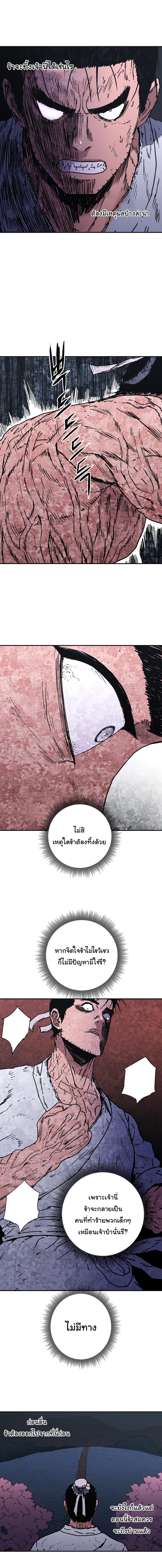 Peerless Dad ตอนที่ 154 หน้า 9