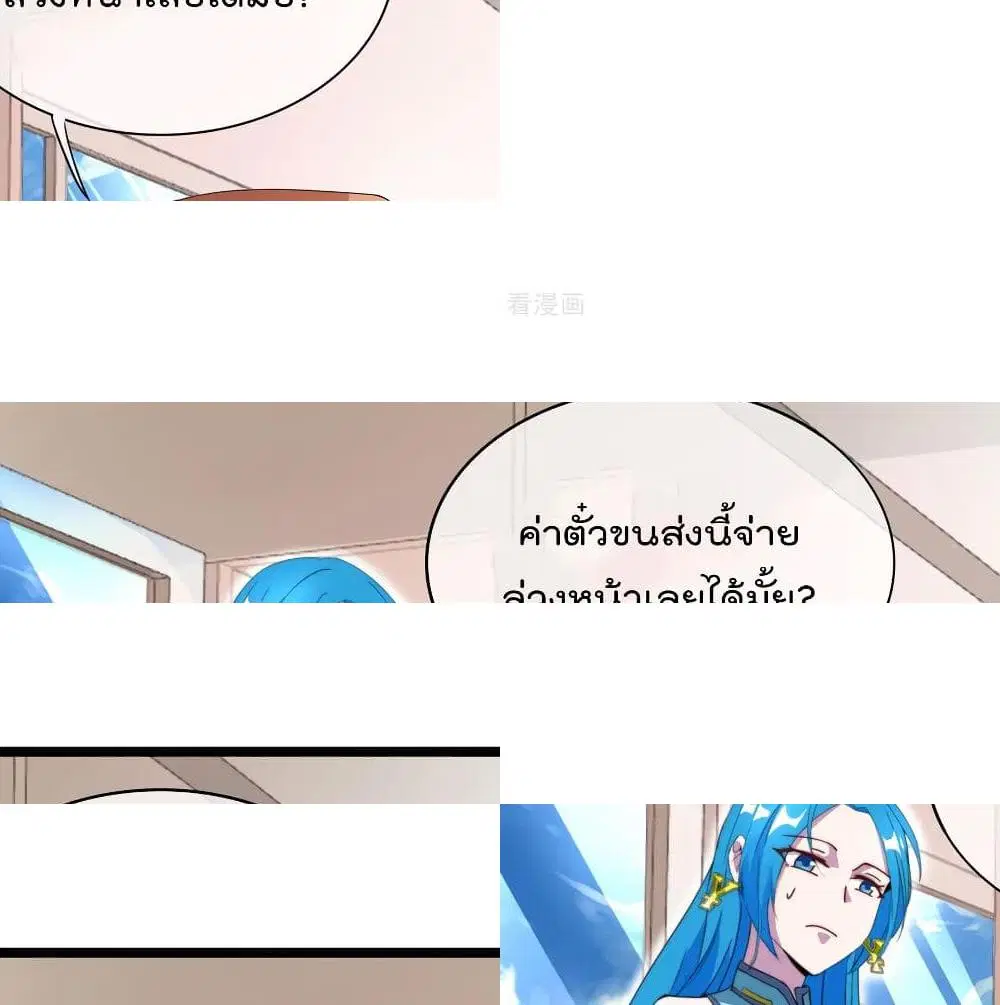 I am The Richest in The World ตอนที่ 122 หน้า 5
