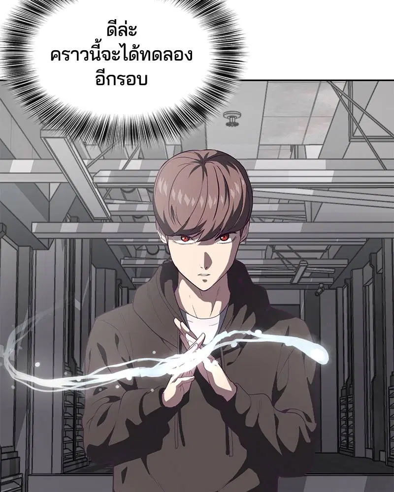 The Boy of Death ตอนที่ 75 หน้า 20