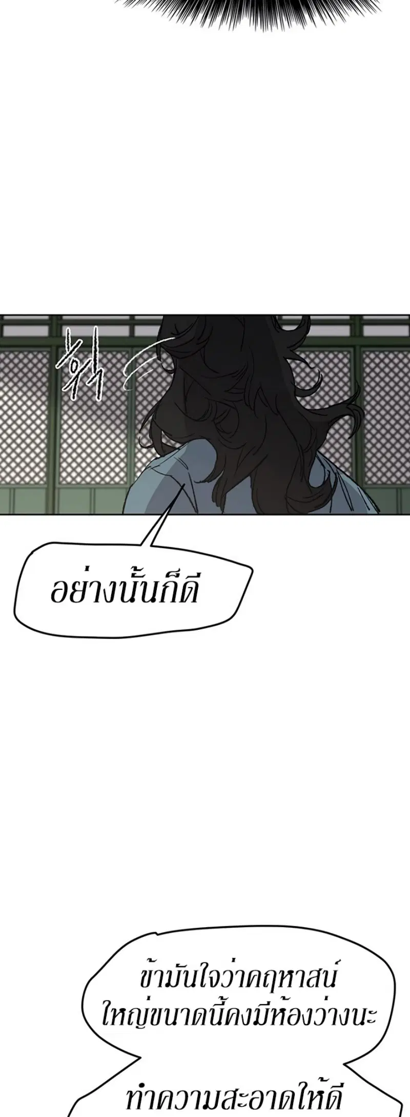 The Undefeatable Swordsman ตอนที่ 43 หน้า 23