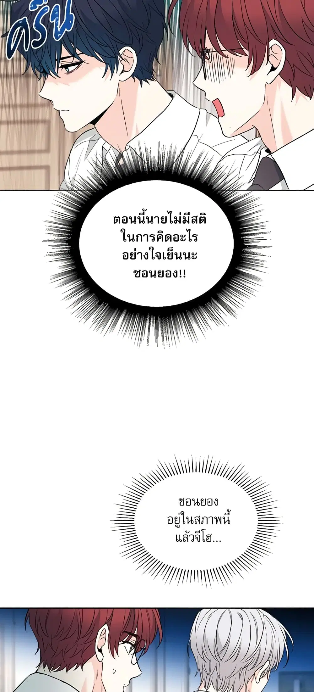 My Life as an Internet Novel ตอนที่ 171 หน้า 30
