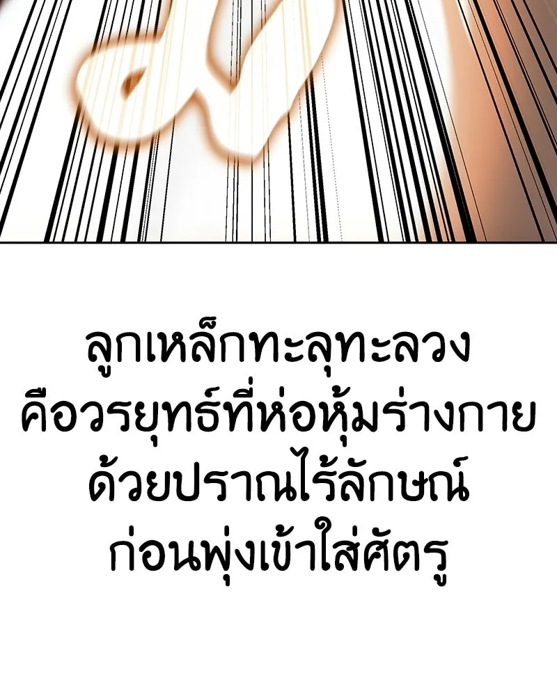 I Reincarnated As The Crazed Heir เกิดอีกทีเป็นว่าที่ประมุขลัทธิมาร ตอนที่ 139 หน้า 73
