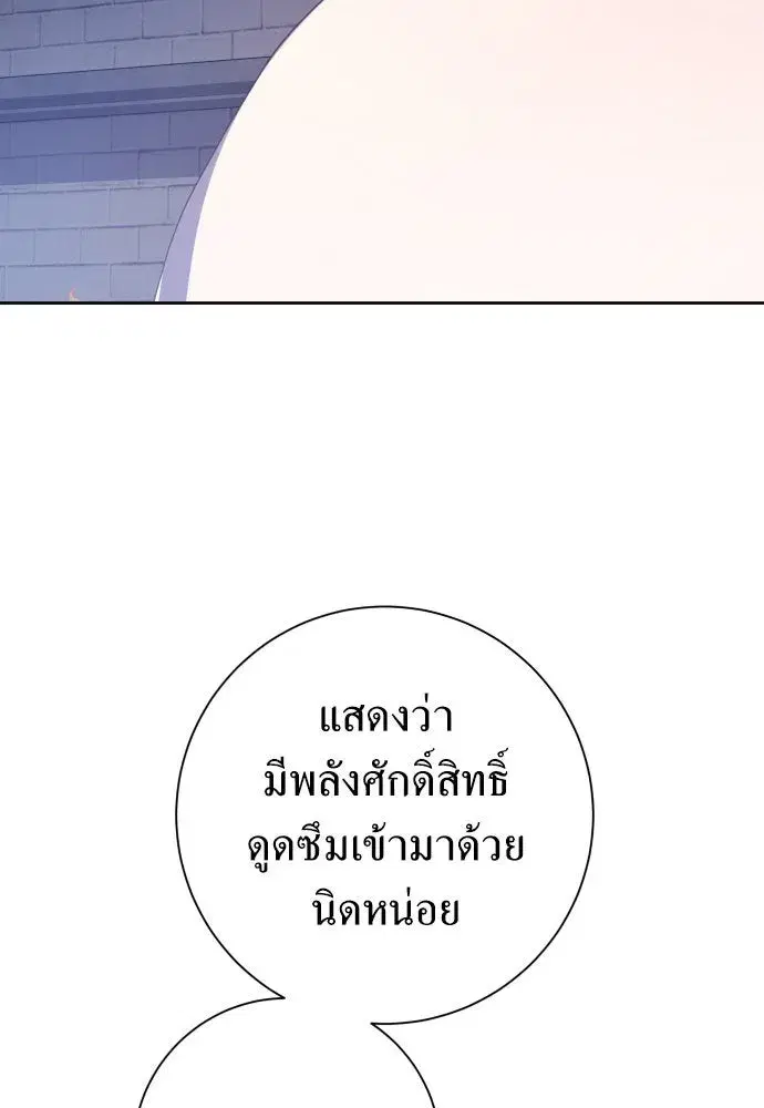 Your Throne ตอนที่ 182 หน้า 61