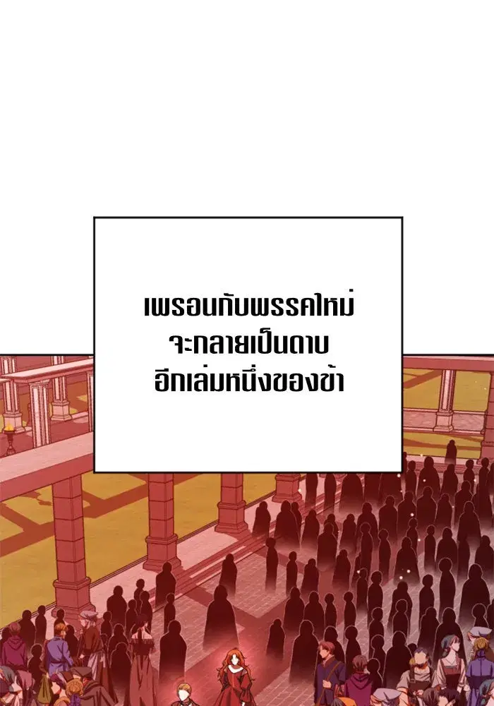 Your Throne ตอนที่ 83 หน้า 134
