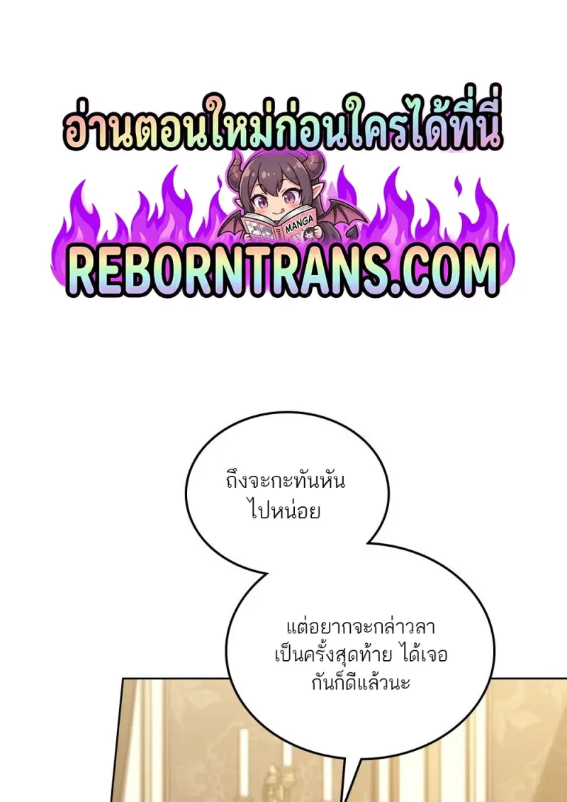 Reborn as the Enemy Prince เกิดใหม่เป็นเจ้าชายในประเทศศัตรู ตอนที่ 96 หน้า 1