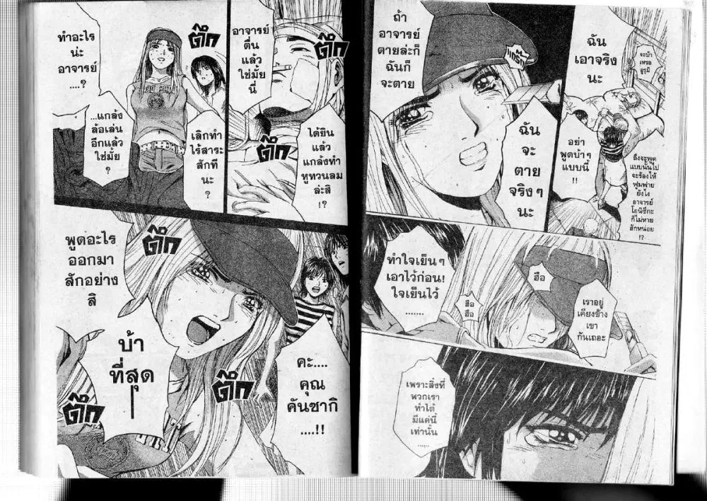 GTO : Great Teacher Onizuka ตอนที่ 195 หน้า 9