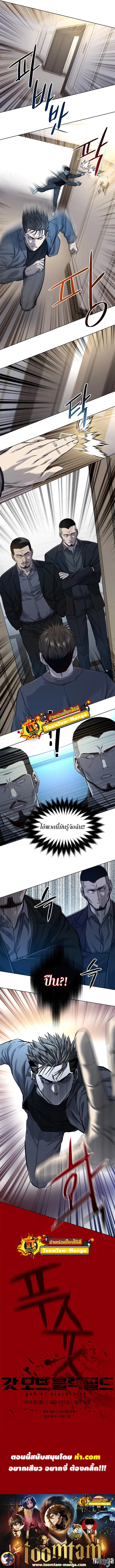 God of Blackfield ตอนที่ 104 หน้า 9
