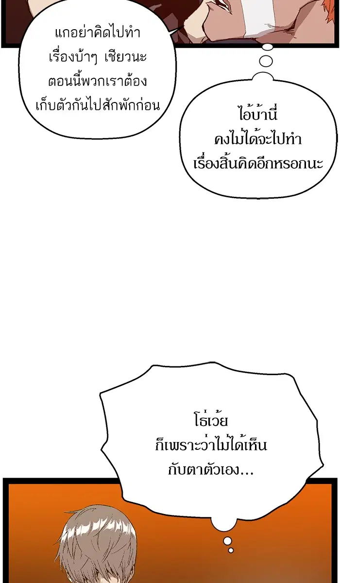 Weak Hero ตอนที่ 104 หน้า 4