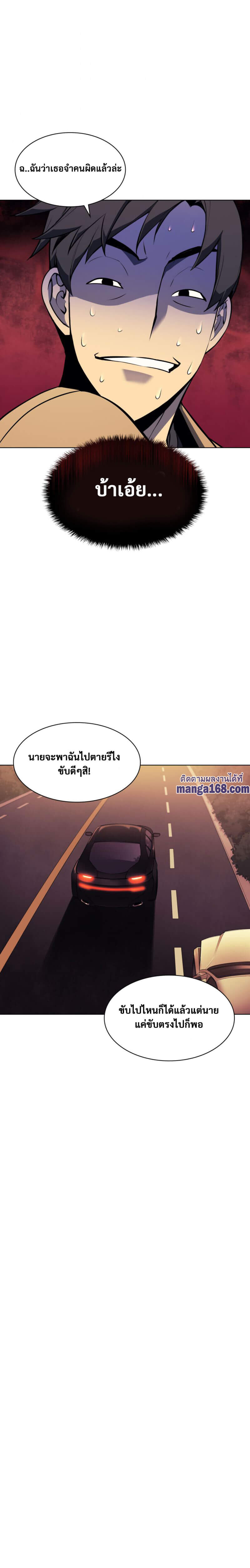 Overgeared จ้าวแห่งยุทธภัณฑ์ ตอนที่ 58 หน้า 11